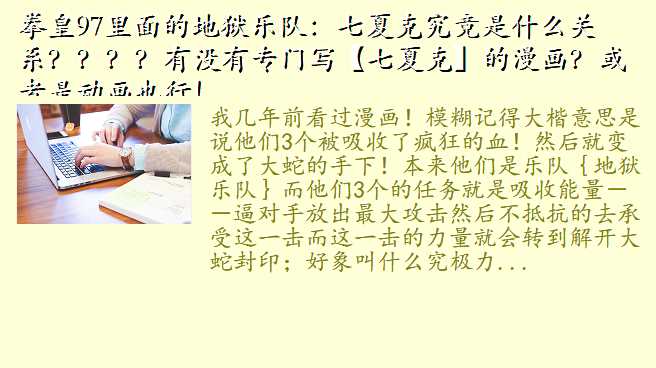拳皇97里面的地狱乐队:七夏克究竟是什么关系????有没有专门写【七夏克】的漫画?或者是动画也行!