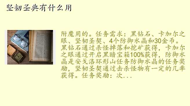 坚韧圣典有什么用