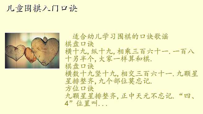 儿童围棋入门口诀