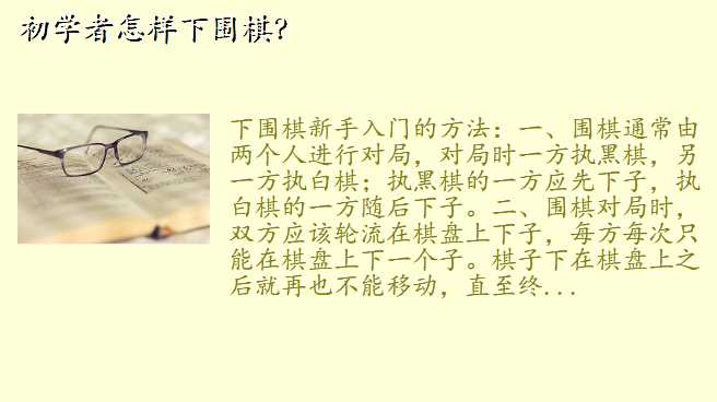 初学者怎样下围棋?