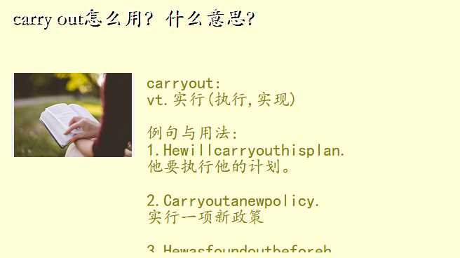 carry out怎么用?什么意思?