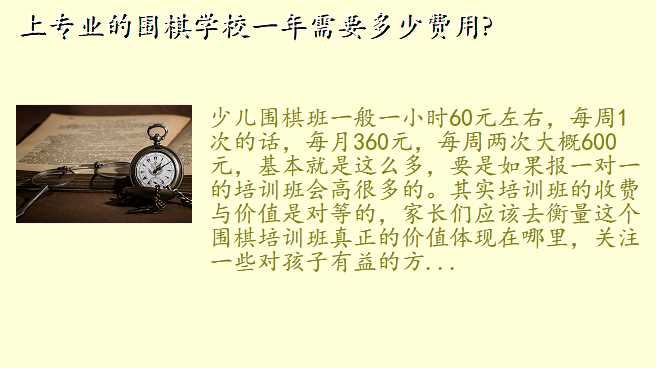 上专业的围棋学校一年需要多少费用?