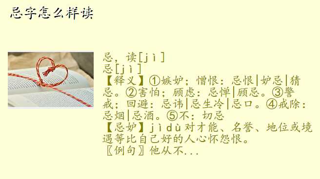忌字怎么样读