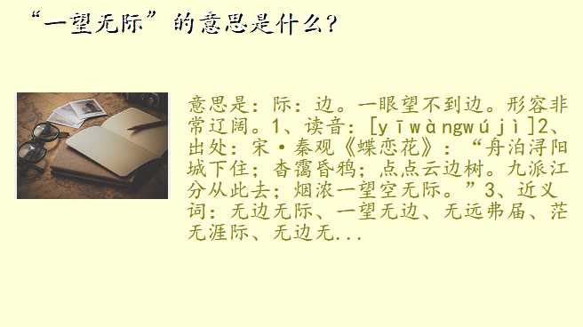 “一望无际”的意思是什么?