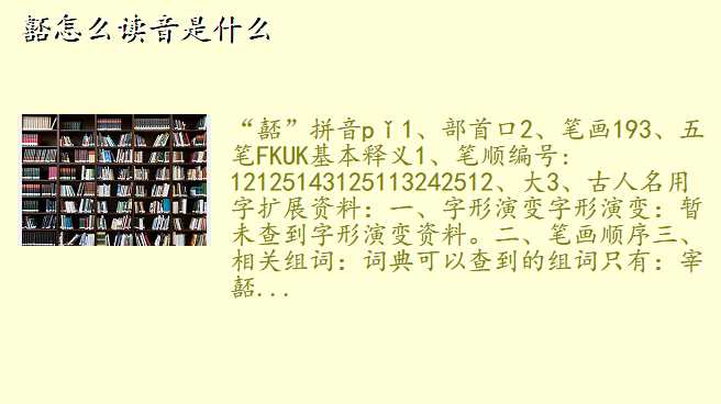 嚭怎么读音是什么