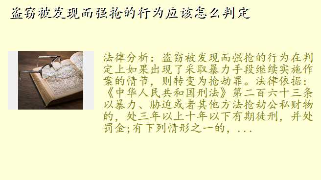 盗窃被发现而强抢的行为应该怎么判定