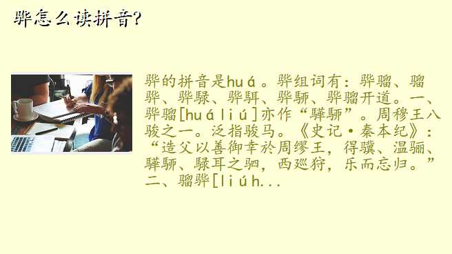 骅怎么读拼音?