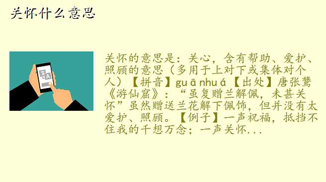 关怀什么意思
