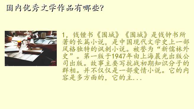 国内优秀文学作品有哪些?