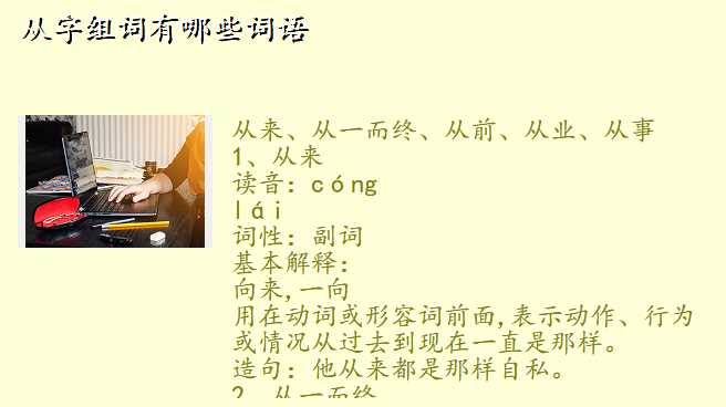 从字组词有哪些词语