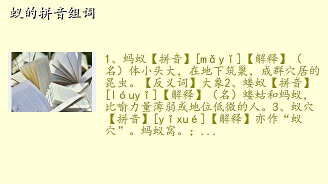 蚁的拼音组词
