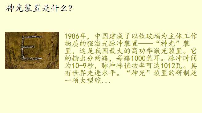 神光装置是什么?