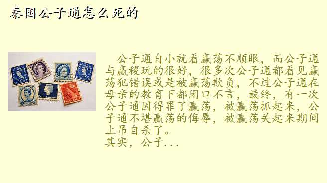 秦国公子通怎么死的
