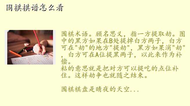 围棋棋谱怎么看