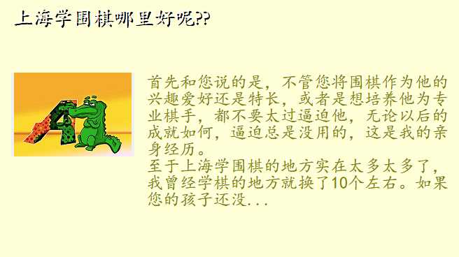 上海学围棋哪里好呢??