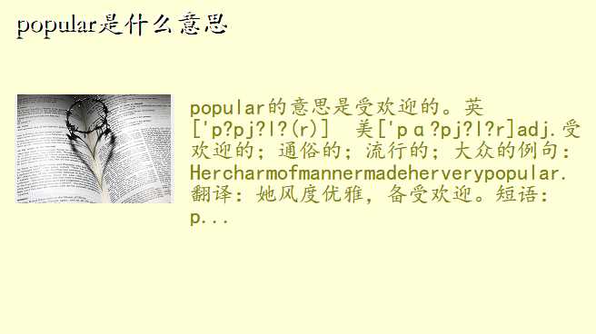 popular是什么意思