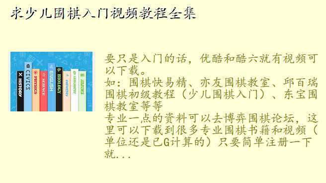 求少儿围棋入门视频教程全集