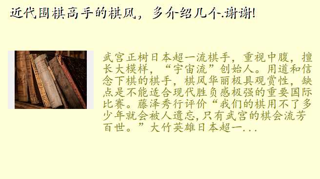 近代围棋高手的棋风,多介绍几个.谢谢!