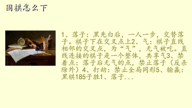 围棋怎么下