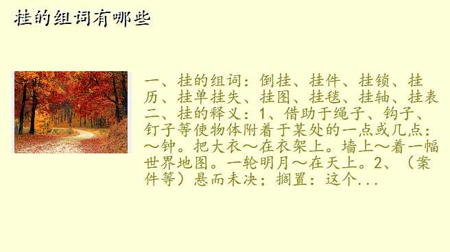 挂的组词有哪些