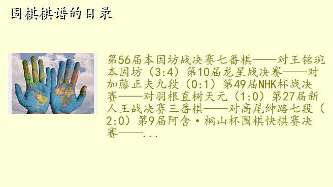 围棋棋谱的目录