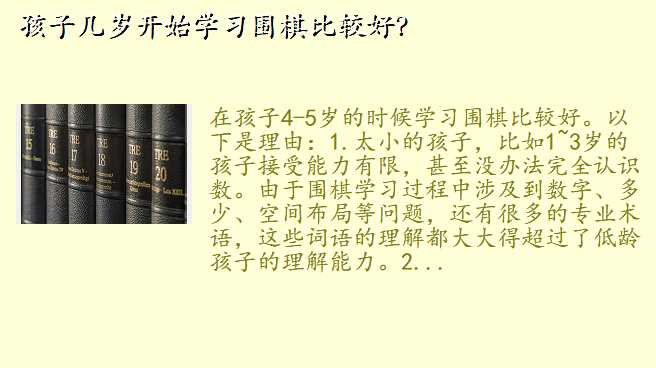 孩子几岁开始学习围棋比较好?