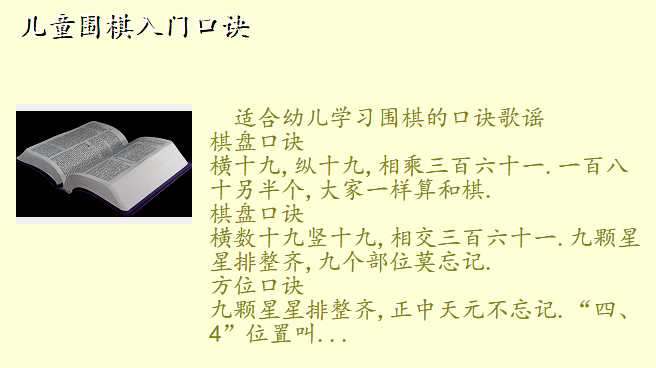 儿童围棋入门口诀