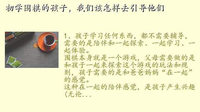 初学围棋的孩子,我们该怎样去引导他们