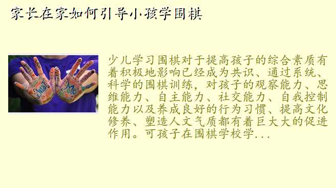 家长在家如何引导小孩学围棋
