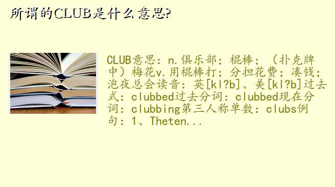 所谓的CLUB是什么意思?