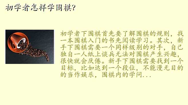 初学者怎样学围棋?