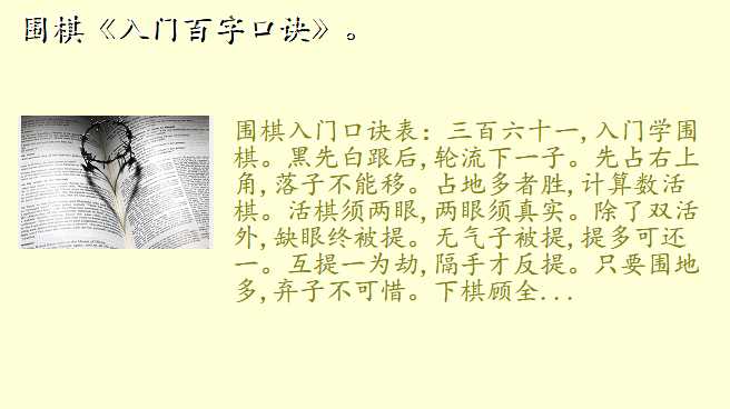 围棋《入门百字口诀》。