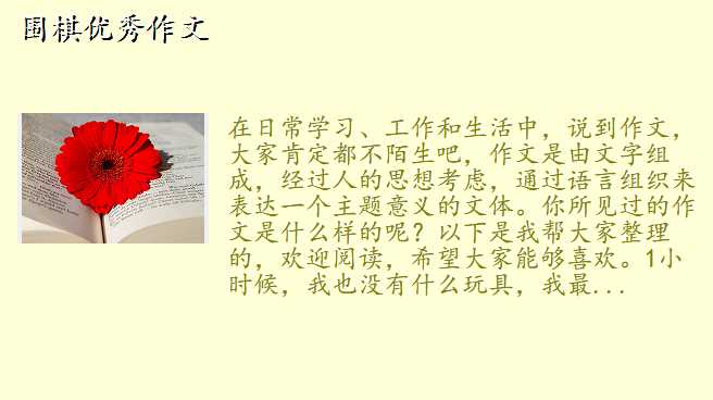 围棋优秀作文