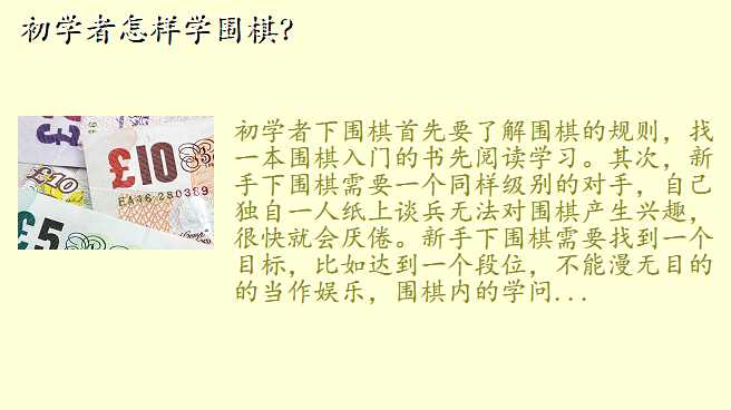 初学者怎样学围棋?
