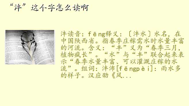 “沣”这个字怎么读啊