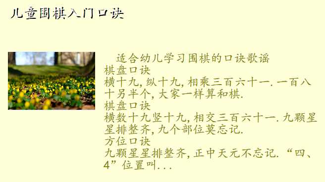 儿童围棋入门口诀