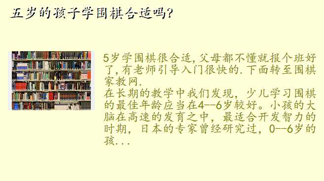 五岁的孩子学围棋合适吗?