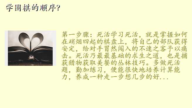 学围棋的顺序?