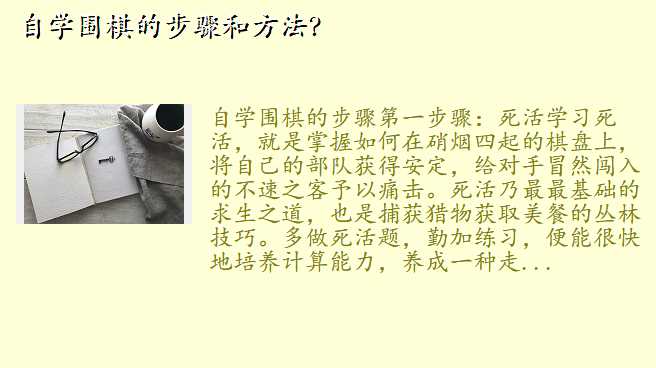 自学围棋的步骤和方法?