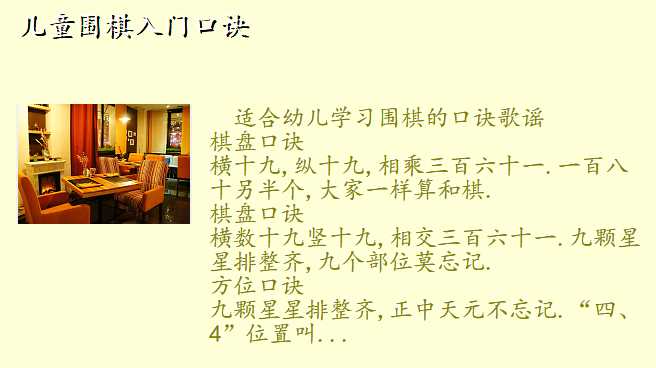 儿童围棋入门口诀