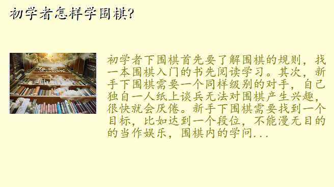 初学者怎样学围棋?