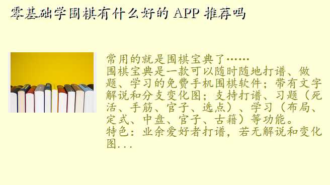 零基础学围棋有什么好的 APP 推荐吗