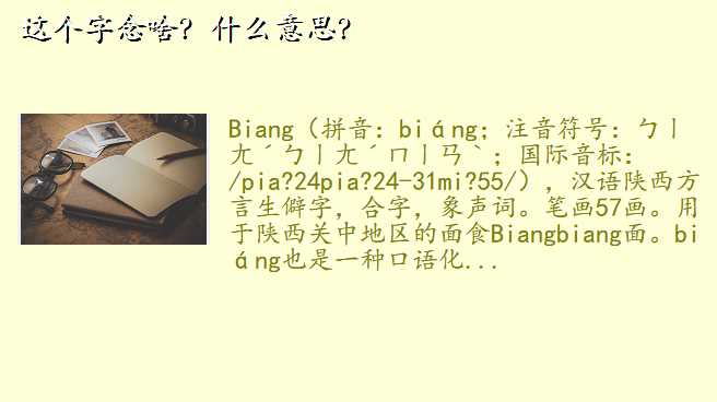这个字念啥?什么意思?