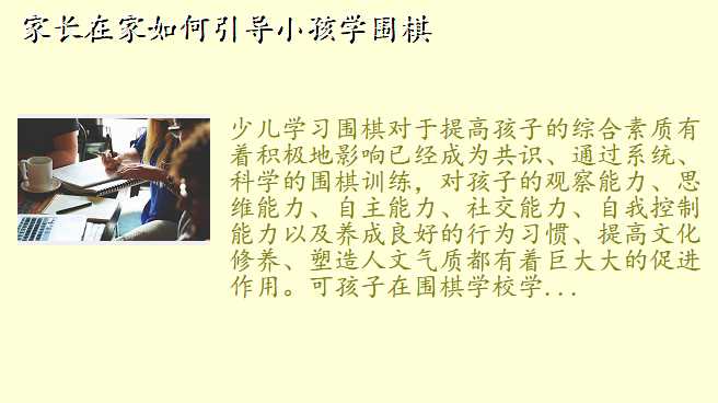 家长在家如何引导小孩学围棋