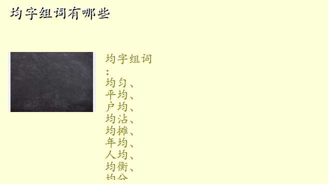 均字组词有哪些