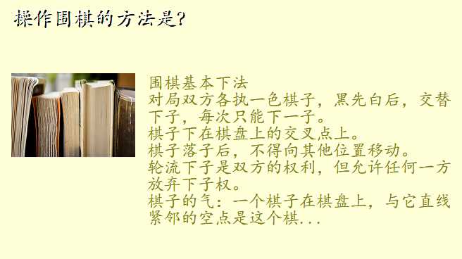 操作围棋的方法是?