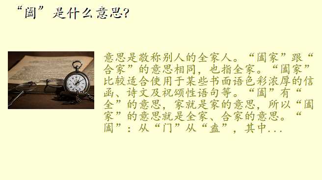 “阖”是什么意思?