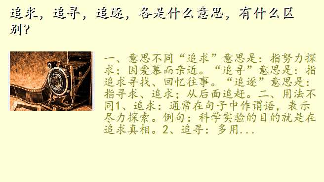追求,追寻,追逐,各是什么意思,有什么区别?