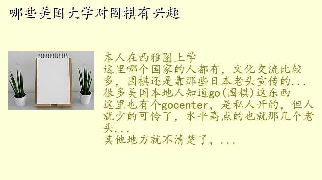 哪些美国大学对围棋有兴趣