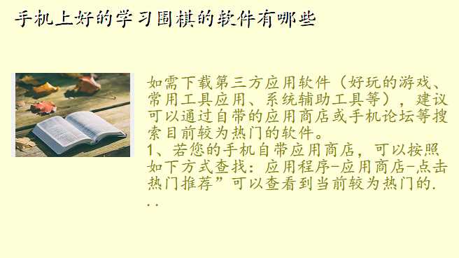 手机上好的学习围棋的软件有哪些